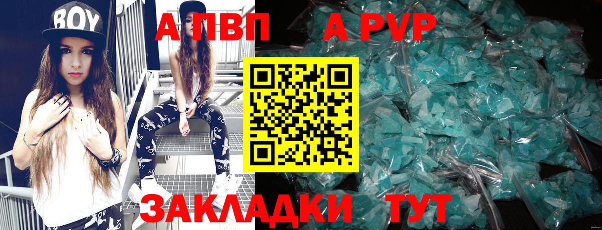 A-PVP Соль Горячий Ключ