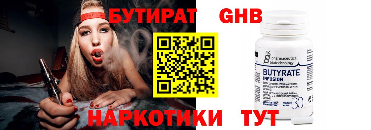 БУТИРАТ бутик Горячий Ключ