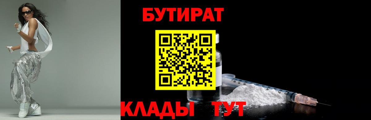 Горячий Ключ  Бутират оксибутират  Вход с VPN 