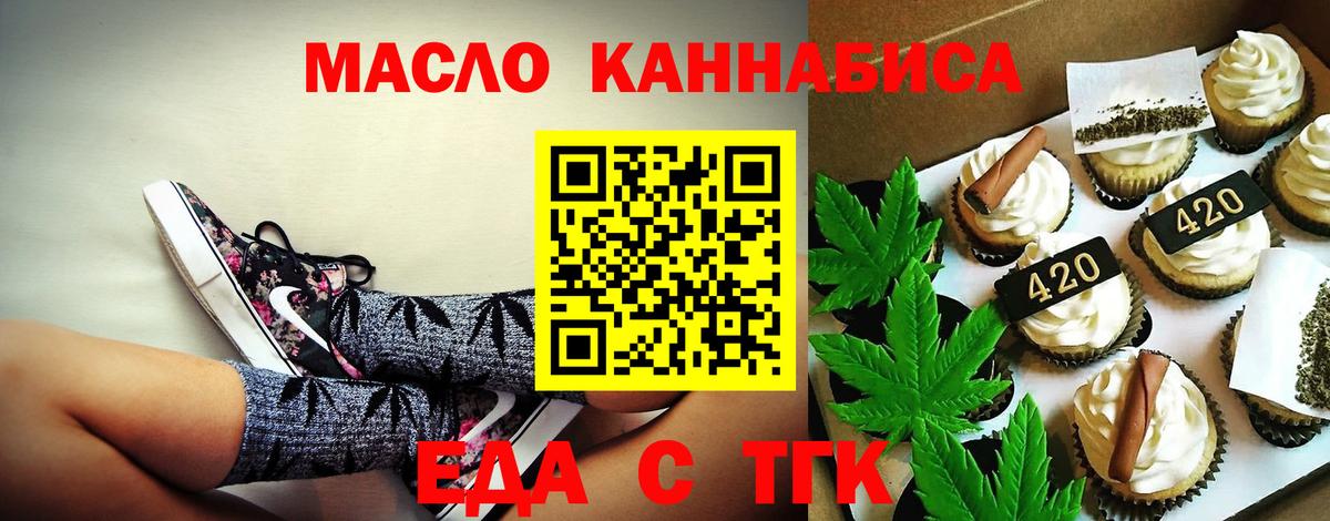Еда ТГК конопля  Горячий Ключ 