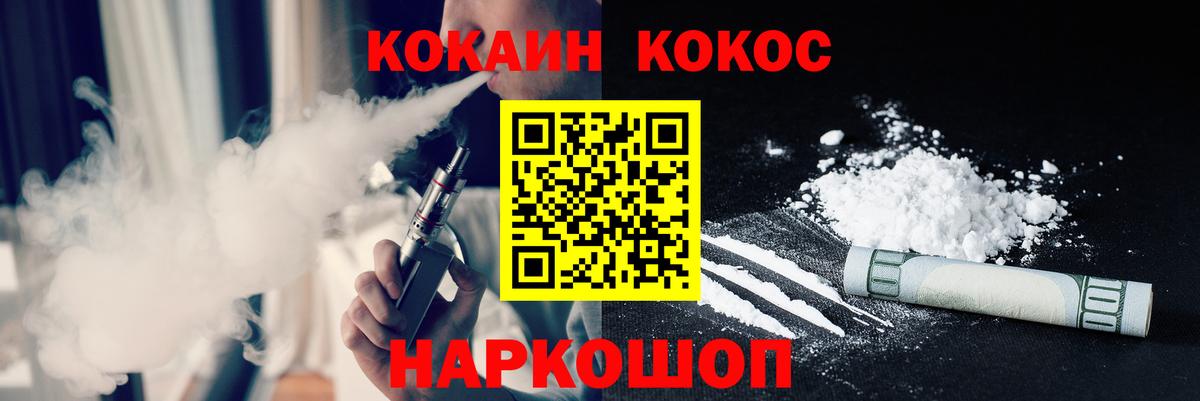 Горячий Ключ  COCAIN VHQ  COCAIN  Вход с VPN 