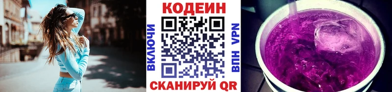Кодеин напиток Lean (лин)  купить наркоту  Горячий Ключ 