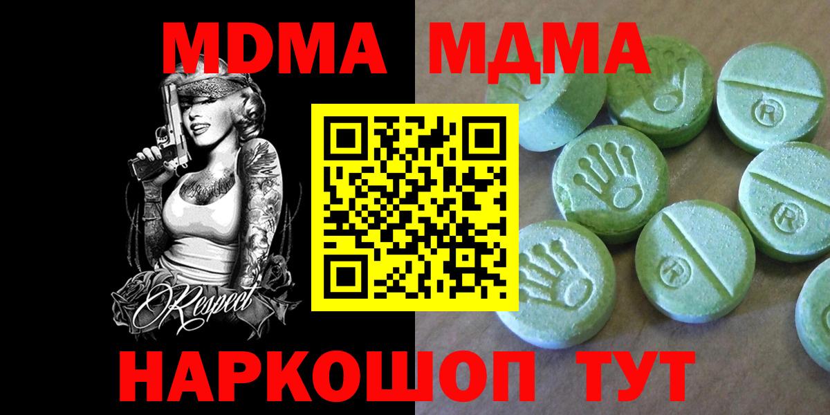 MDMA кристаллы Горячий Ключ