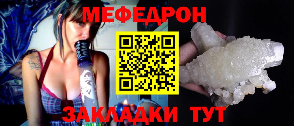 МЕФ mephedrone  МЯУ-МЯУ mephedrone  Меф  Горячий Ключ  Вход с VPN  Меф 