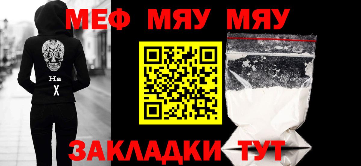 МЯУ-МЯУ  цена   Горячий Ключ  МЕФ VHQ  Мефедрон mephedrone 