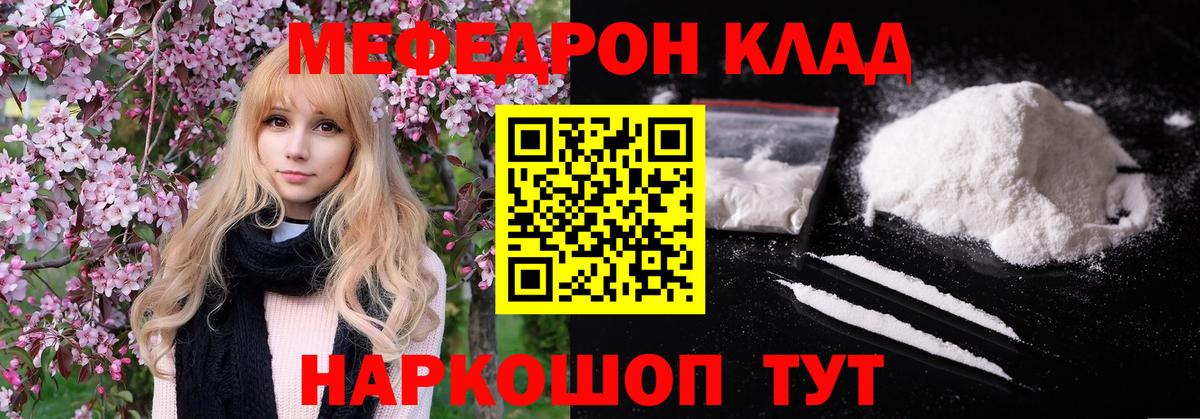 Меф мяу мяу мука Горячий Ключ