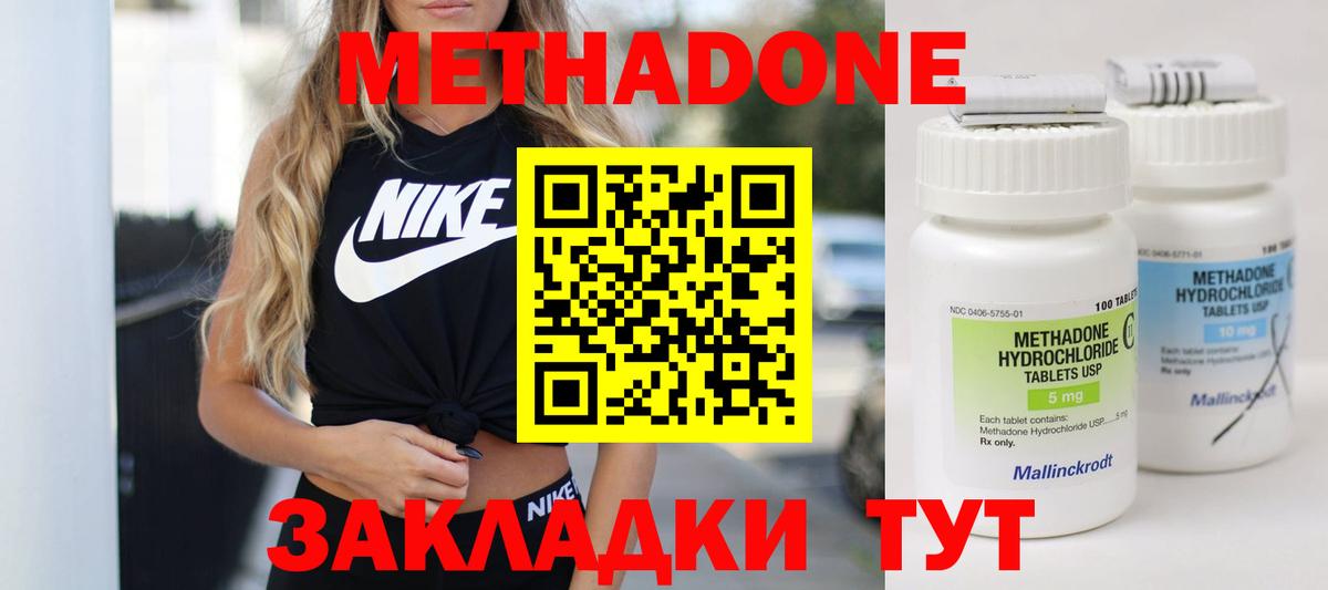 МЕТАДОН мёд Горячий Ключ