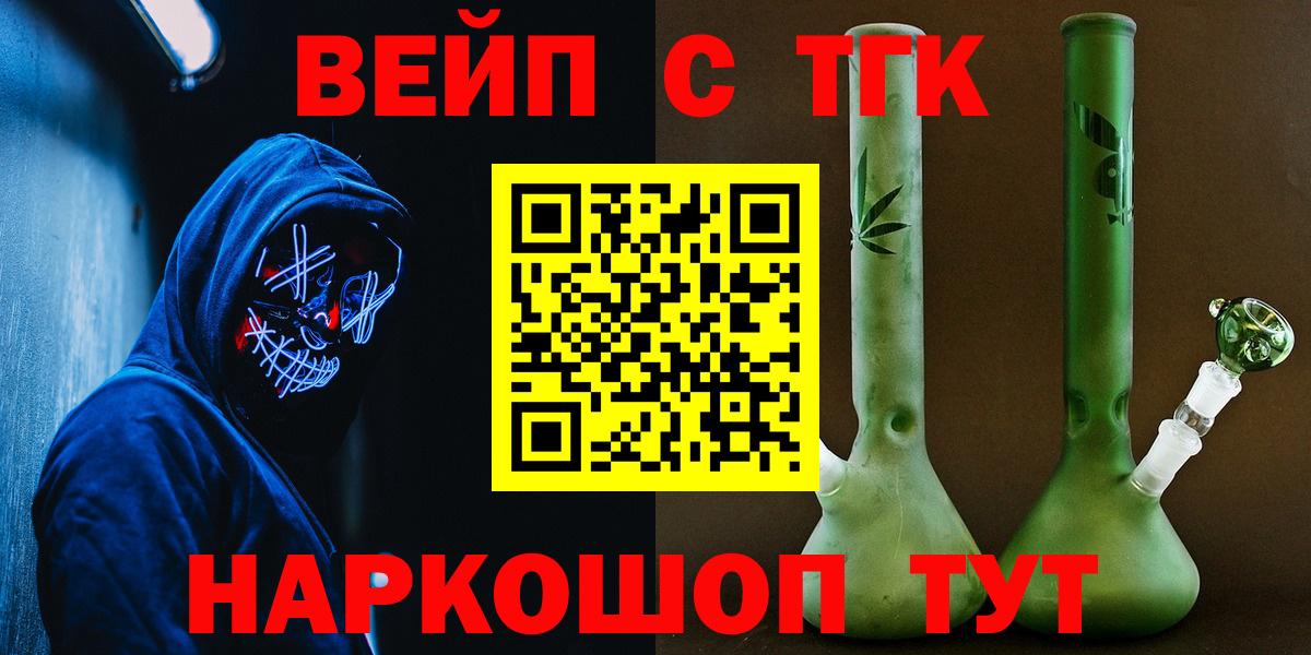 ТГК жижа Горячий Ключ