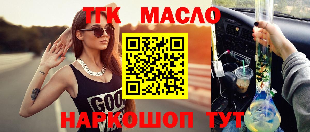 ТГК вейп с тгк  Вход с VPN  ТГК гашишное масло  Горячий Ключ 